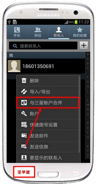 三星I9300如何同步联系人到三星账户